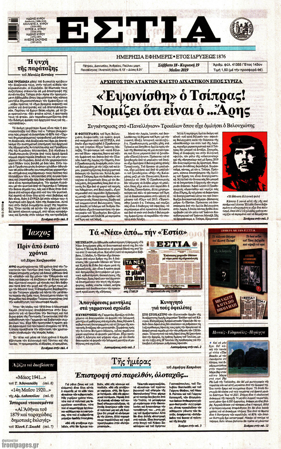 Εστία