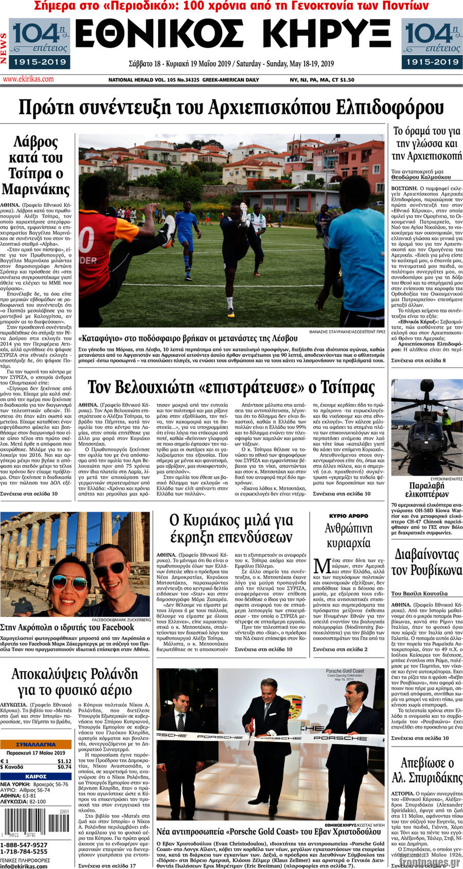 Εθνικός Κήρυξ