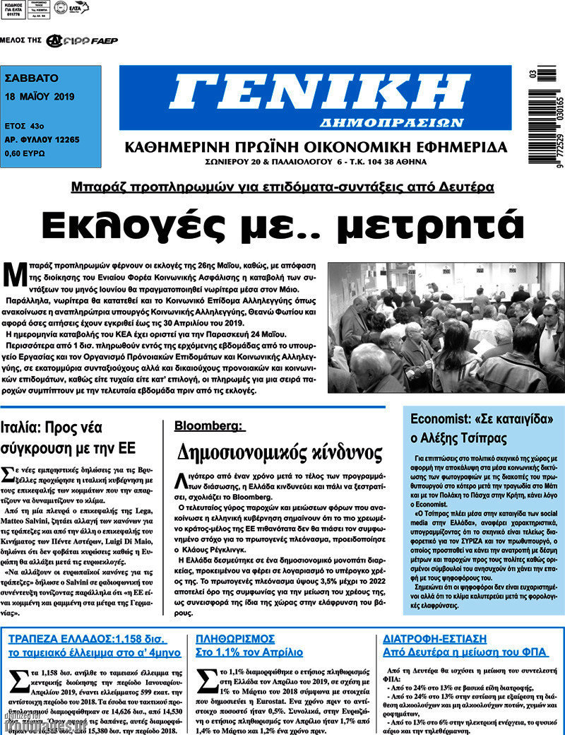 Γενική Δημοπρασιών