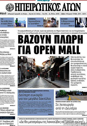 Πρωτοσέλιδο Ηπειρωτικός Αγών