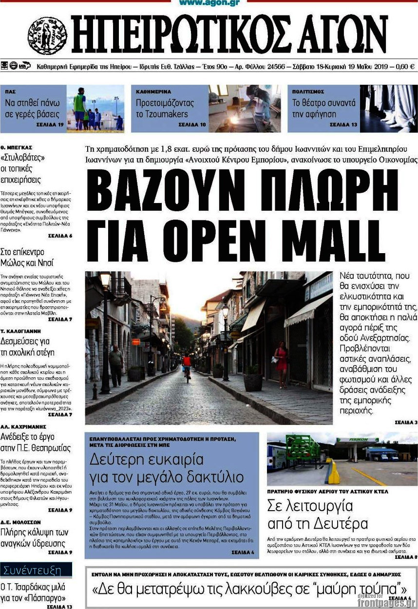 Ηπειρωτικός Αγών