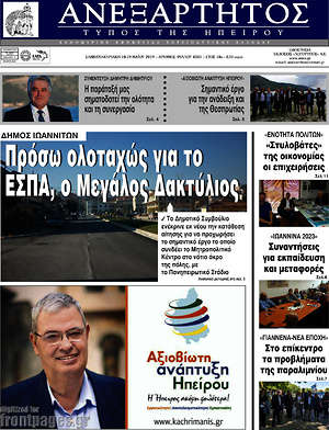 Πρωτοσέλιδο Ανεξάρτητος