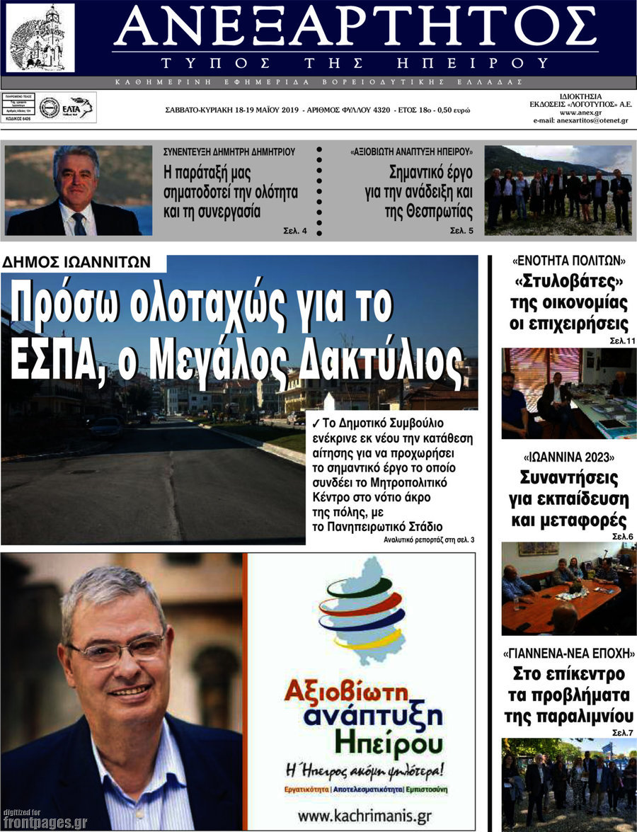 Ανεξάρτητος