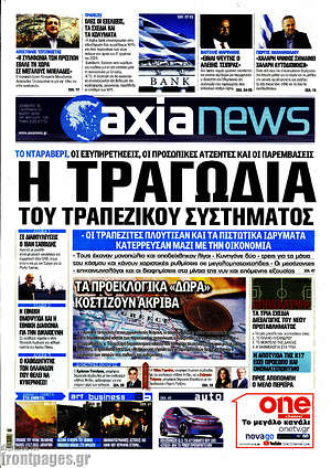 Πρωτοσέλιδο Η Αξία