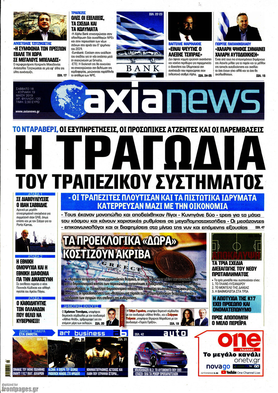 Η Αξία