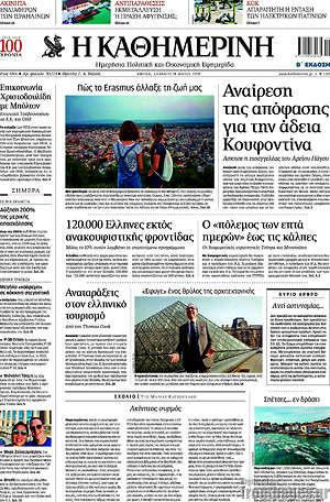 Η Καθημερινή: Αναίρεση της απόφασης για την άδεια Κουφοντίνα