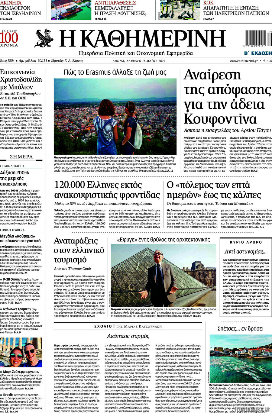 Η Καθημερινή