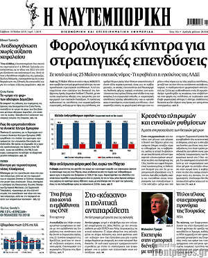 Η Ναυτεμπορική: Φορολογικά κίνητρα για στρατηγικές επενδύσεις