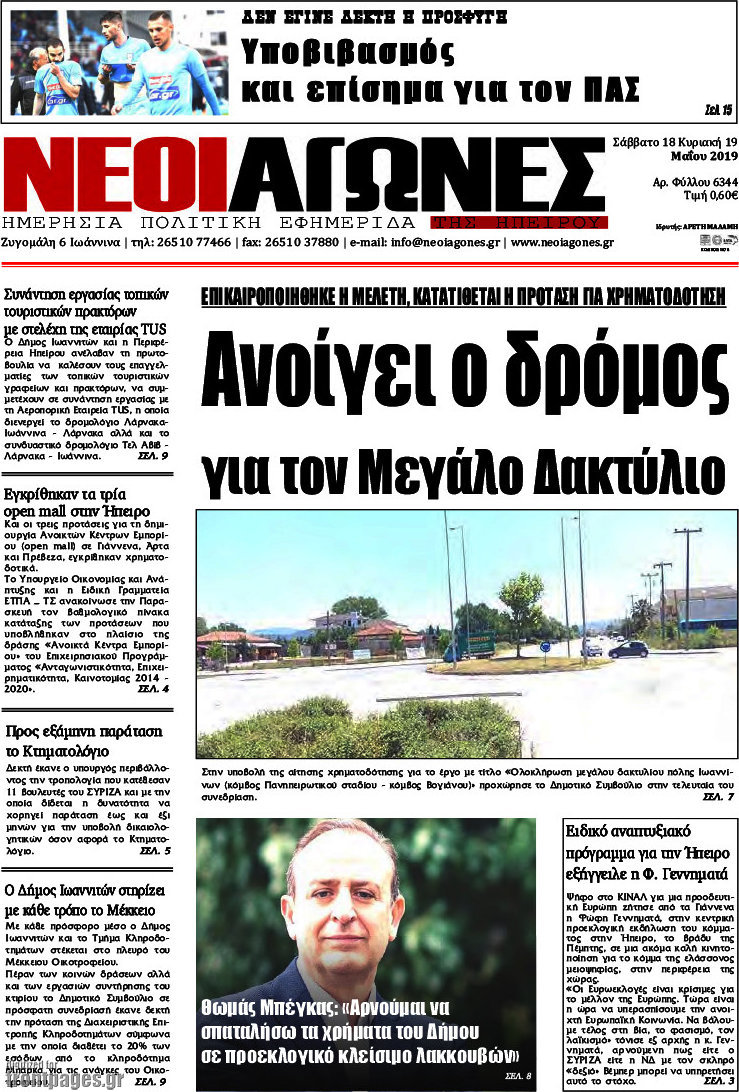 Νέοι Αγώνες
