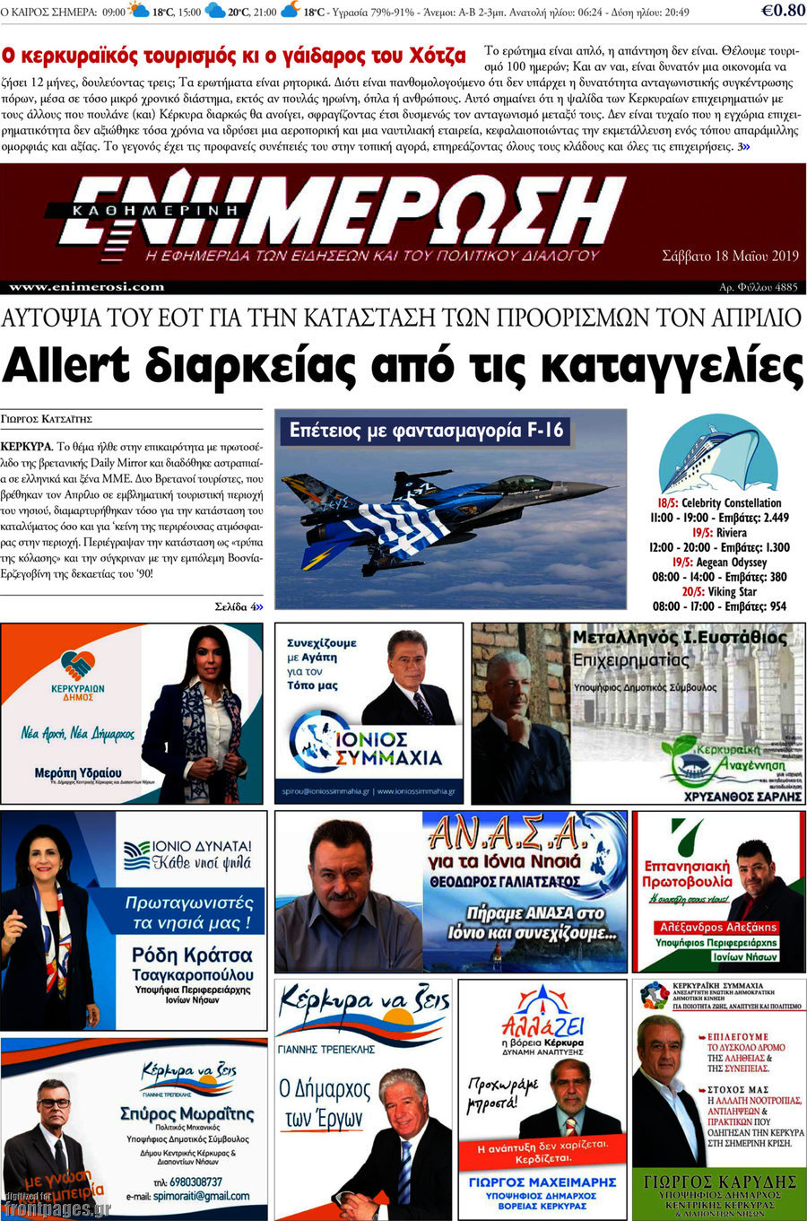 Ενημέρωση