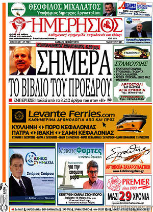 Πρωτοσέλιδο Ημερήσιος