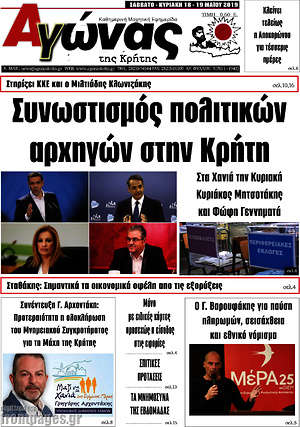 Πρωτοσέλιδο Αγώνας της Κρήτης