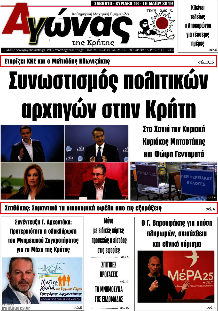 Αγώνας της Κρήτης