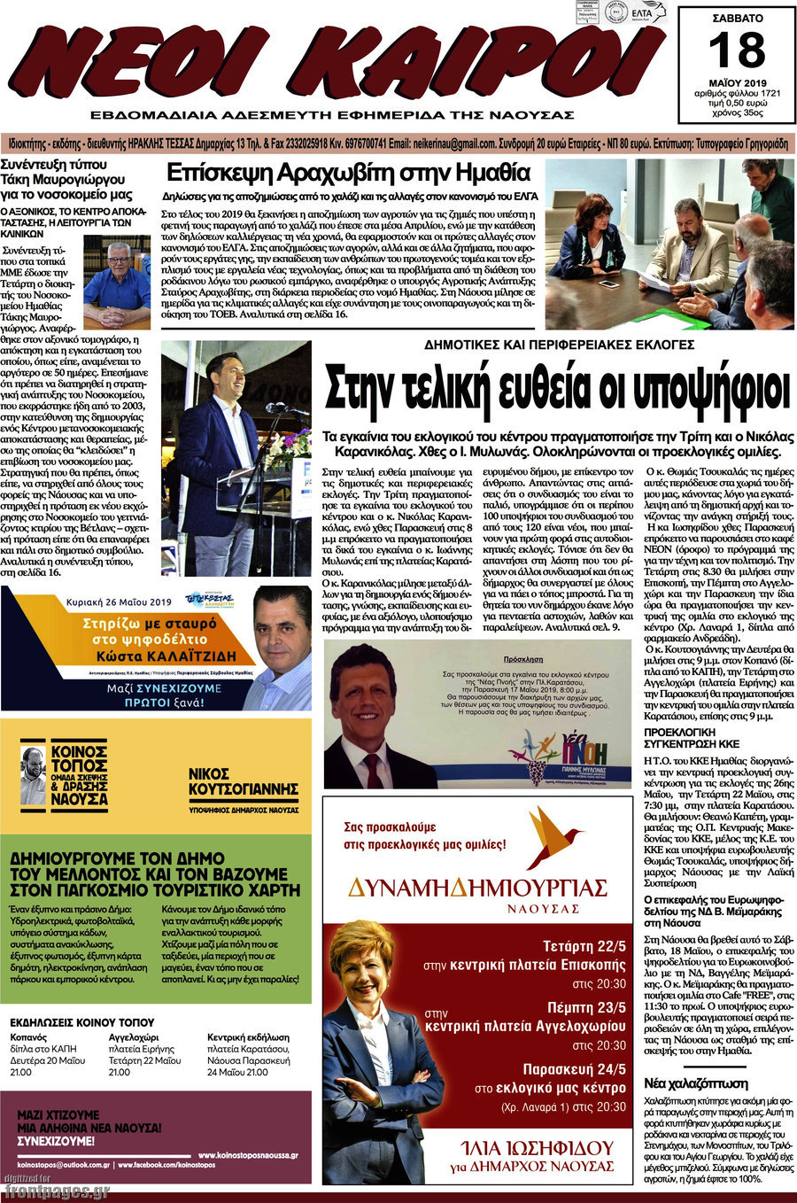 Νέοι καιροί