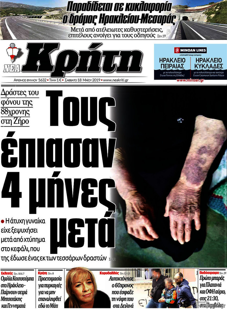 Νέα Κρήτη