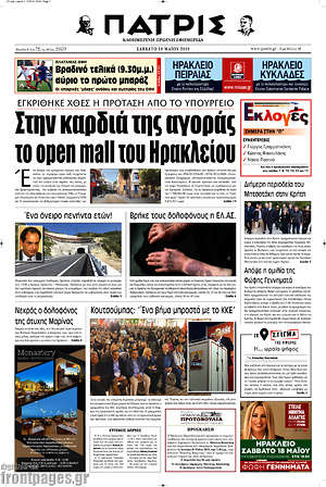 Πρωτοσέλιδο Πατρίς