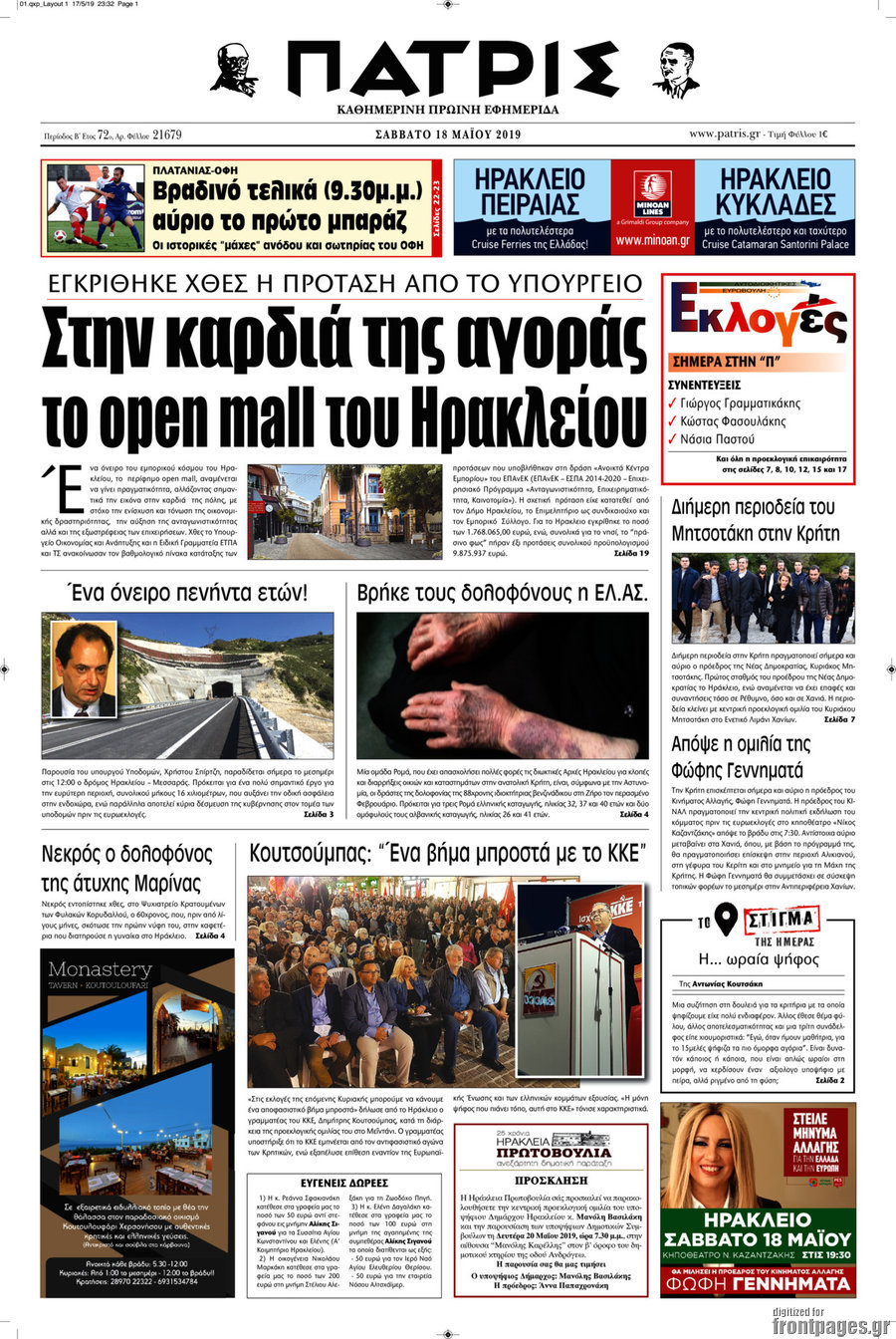 Πατρίς