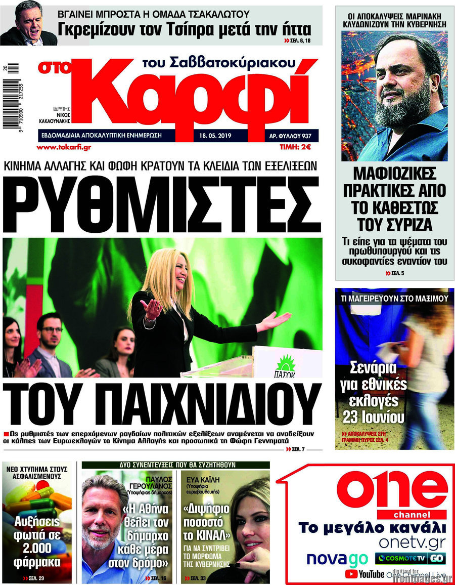 στο Καρφί