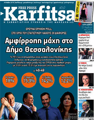 Πρωτοσέλιδο εφημερίδας Karfitsa - protoselida