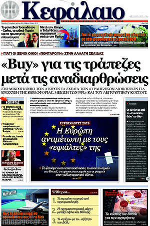 Πρωτοσέλιδο Κεφάλαιο