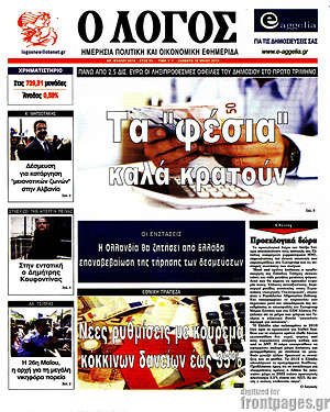 Πρωτοσέλιδο εφημερίδας Ο Λόγος - protoselida