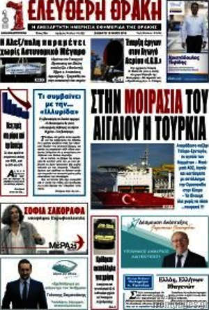 Πρωτοσέλιδο Ελεύθερη Θράκη