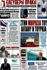 Ελεύθερη Θράκη