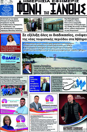 Πρωτοσέλιδο Φωνή της Ξάνθης