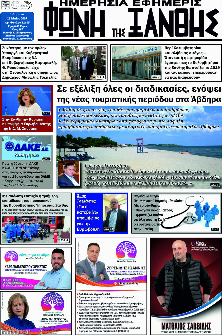 Φωνή της Ξάνθης
