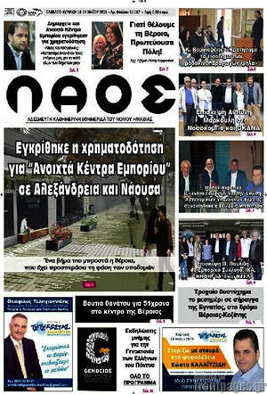 Πρωτοσέλιδο Λαός