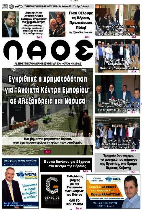 Λαός