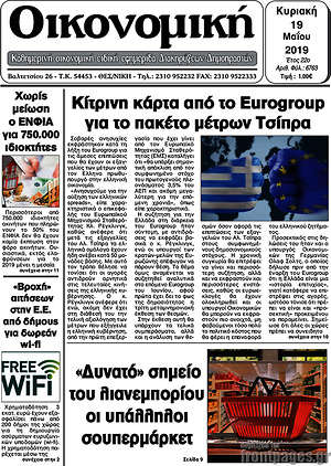 Πρωτοσέλιδο Οικονομική