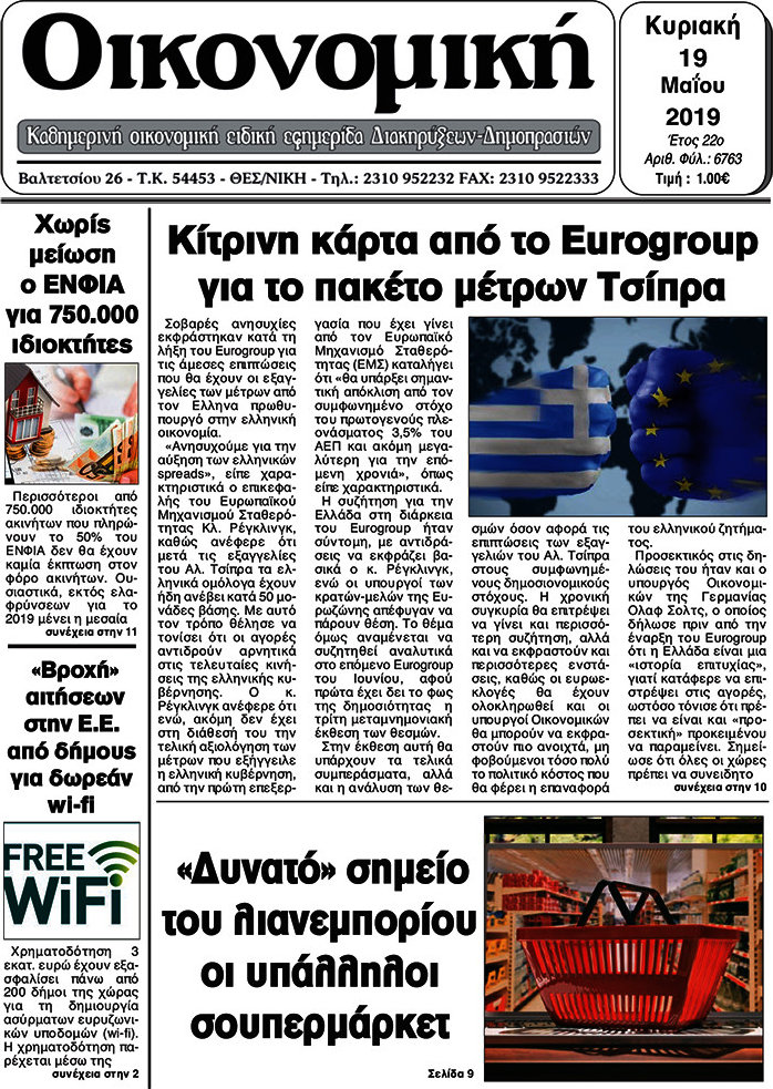 Οικονομική