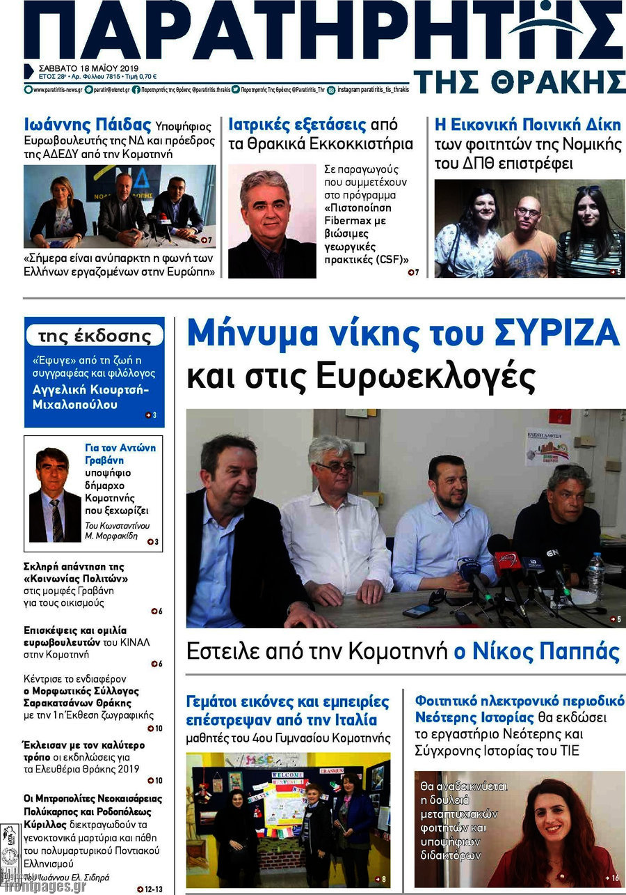 Παρατηρητής