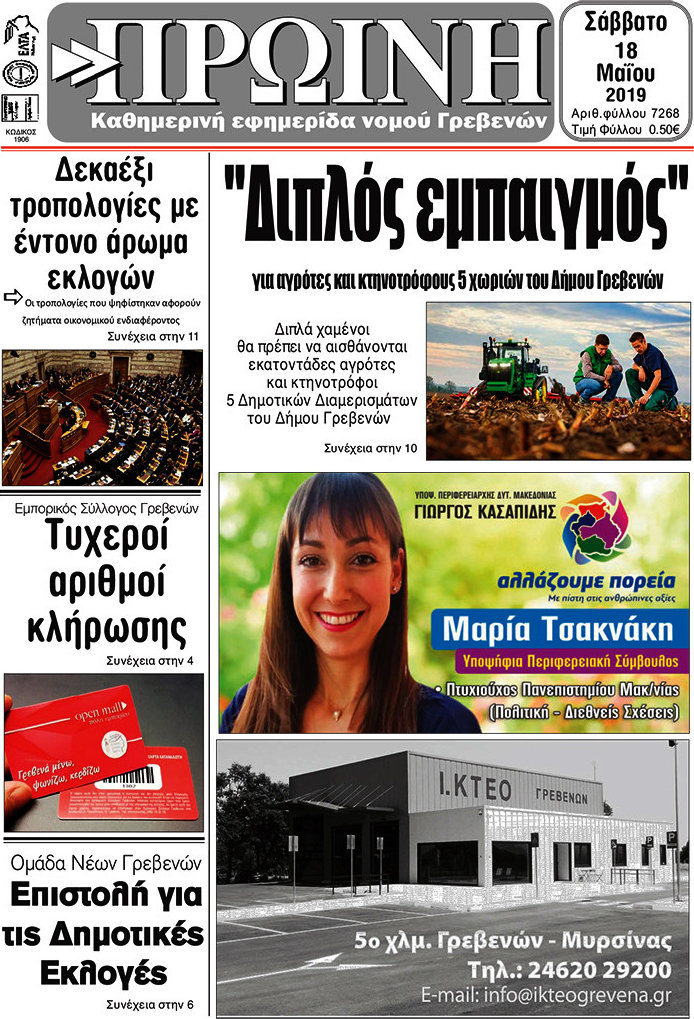 Πρωινή Γρεβενών