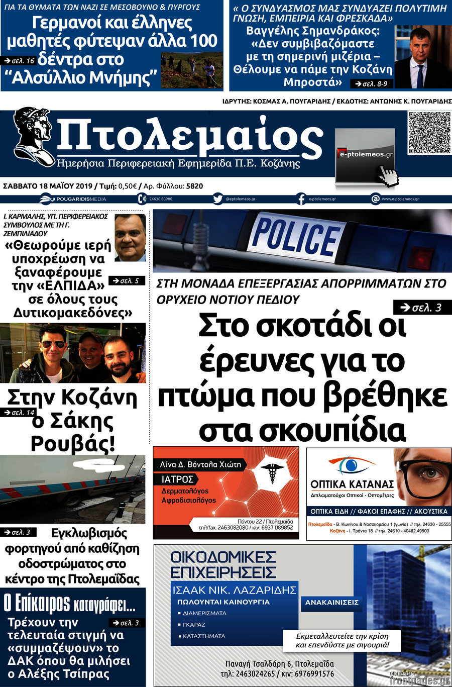Πτολεμαίος