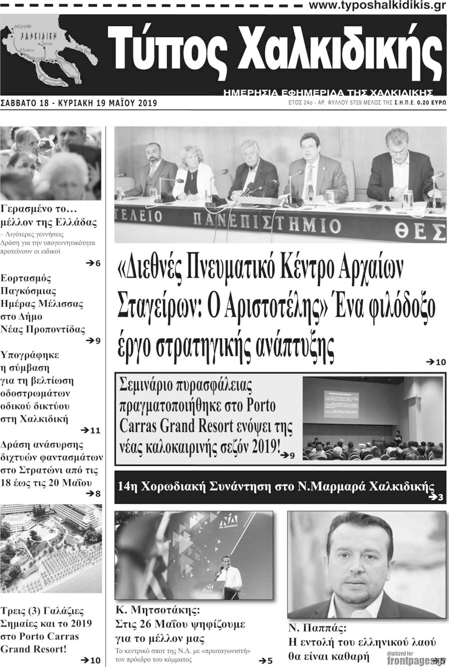 Τύπος Χαλκιδικής