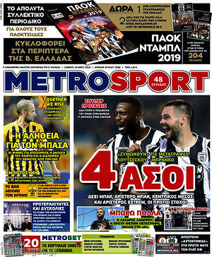 Πρωτοσέλιδο εφημερίδας MetroSport - protoselida