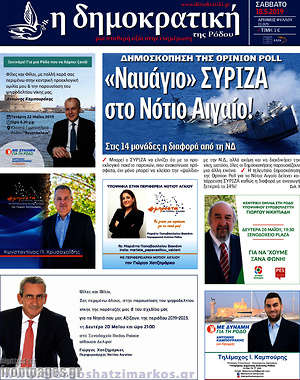 Πρωτοσέλιδο Δημοκρατική Ρόδου