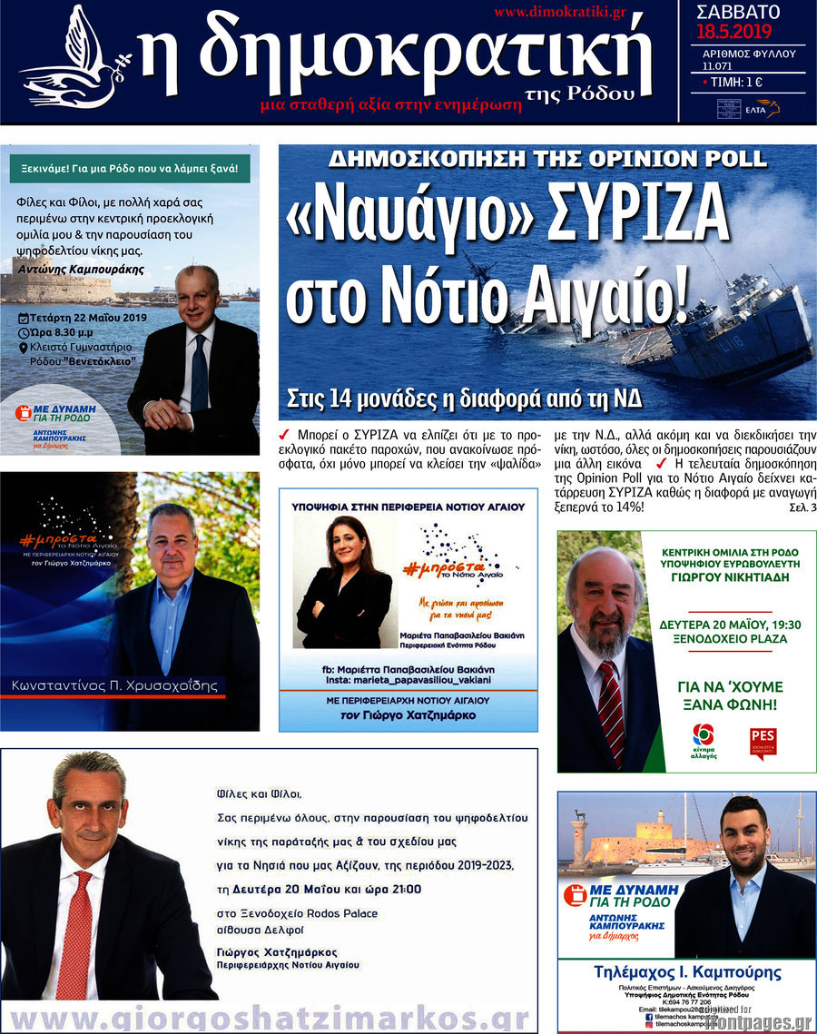 Δημοκρατική Ρόδου
