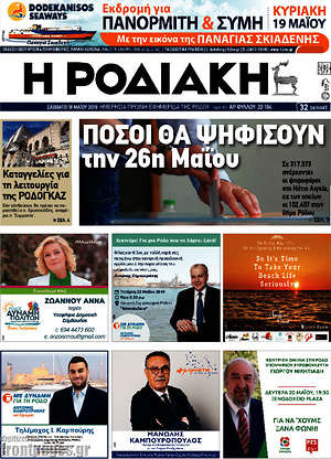 Πρωτοσέλιδο Η Ροδιακή