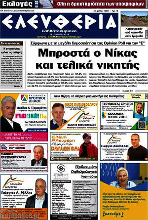 Πρωτοσέλιδο Ελευθερία