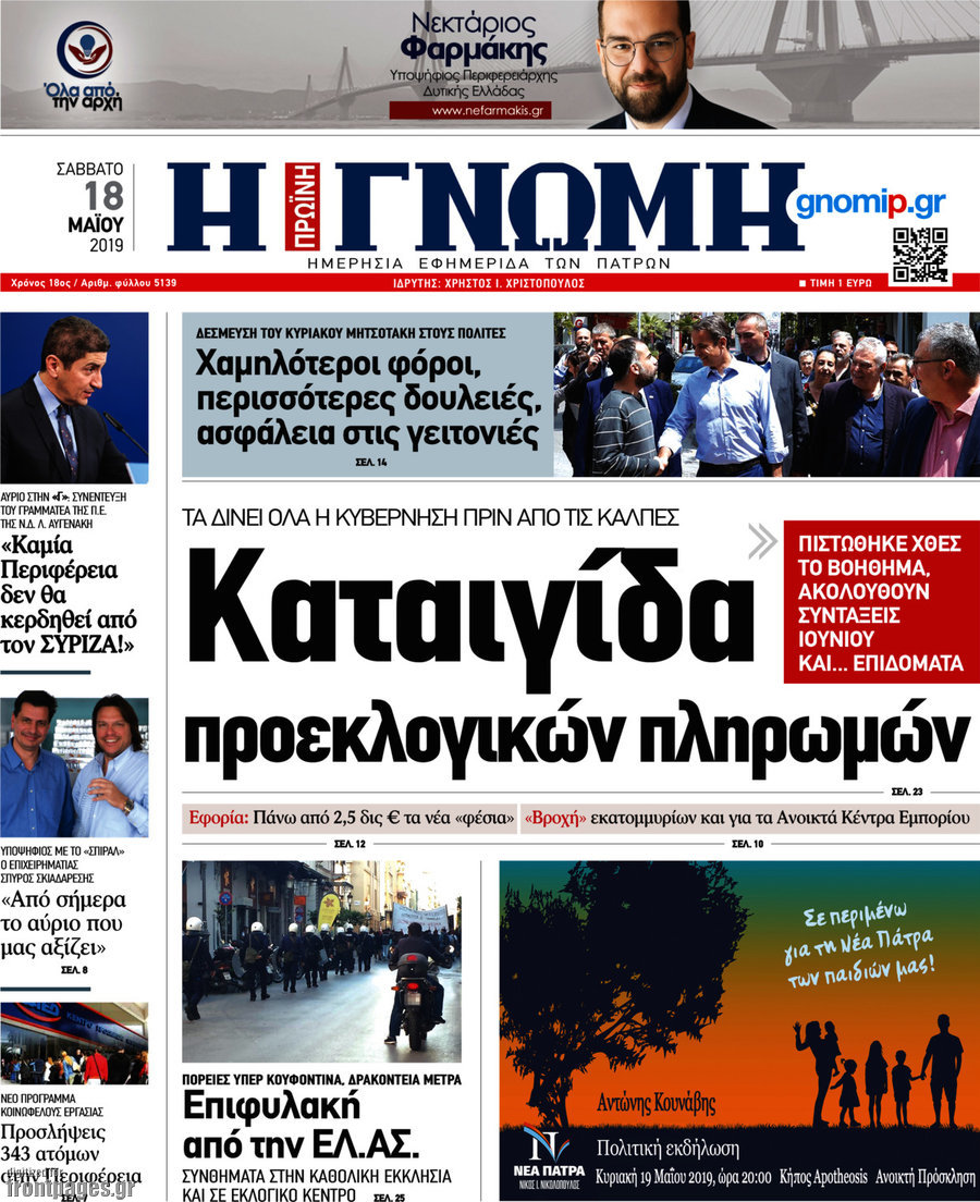 Η Γνώμη