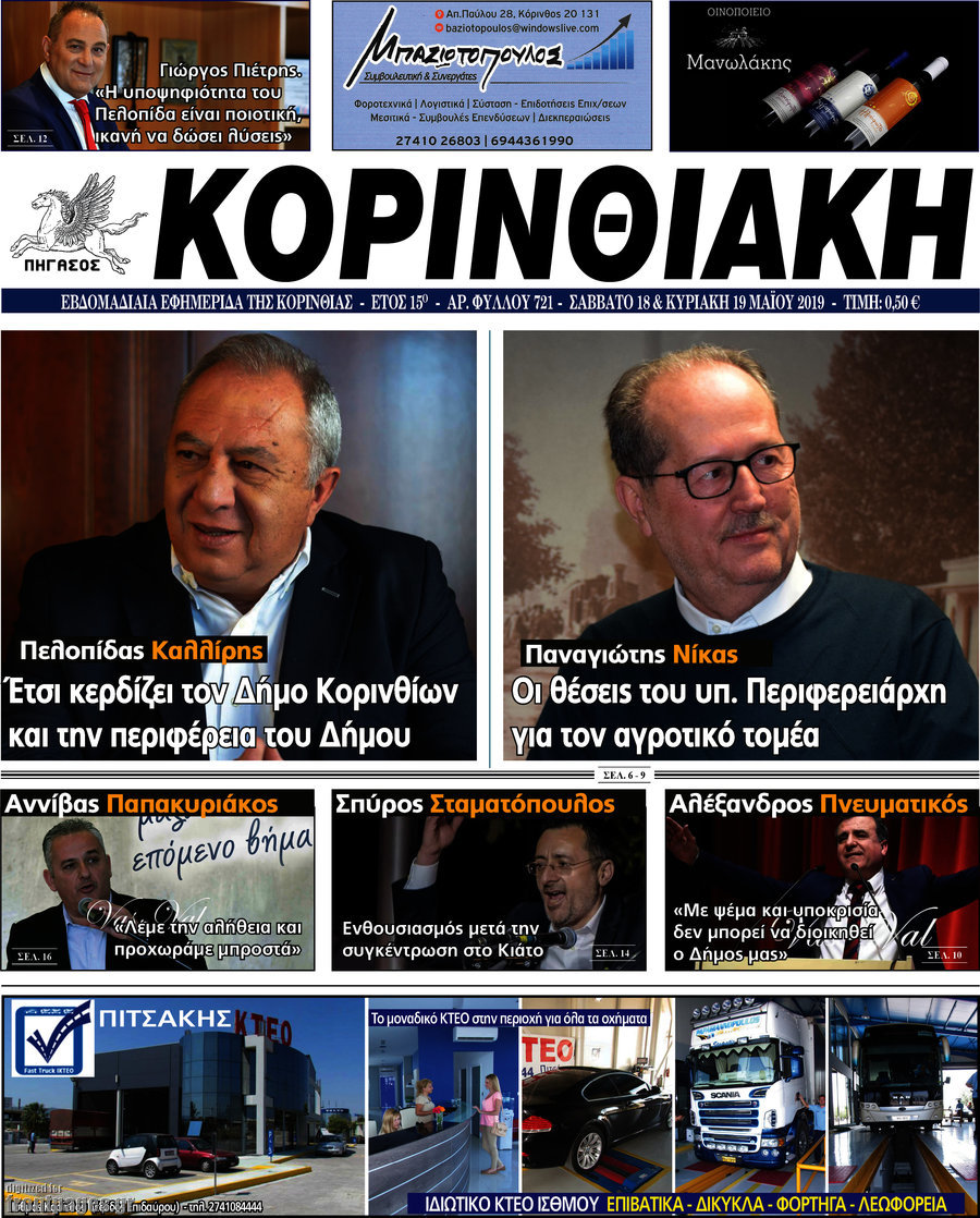 Κορινθιακή