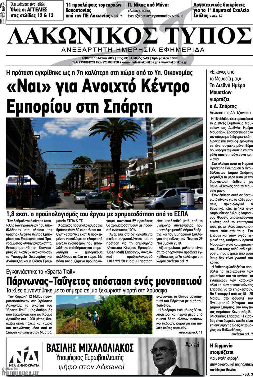 Λακωνικός Τύπος