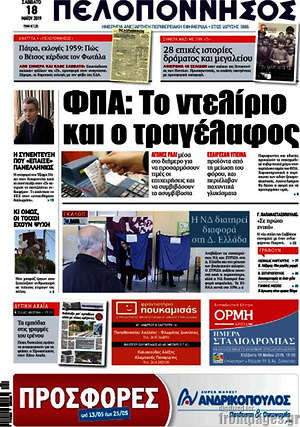 Πρωτοσέλιδο Πελοπόννησος