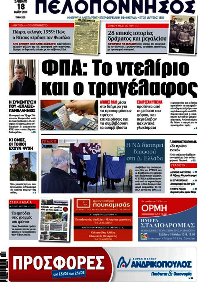Πελοπόννησος