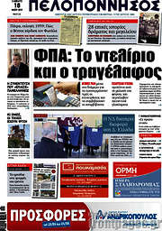 /Πελοπόννησος