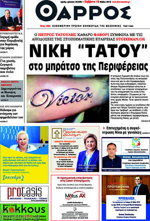 Πρωτοσέλιδο Θάρρος