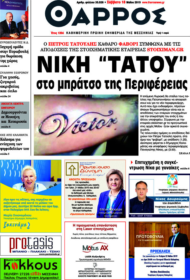 Θάρρος